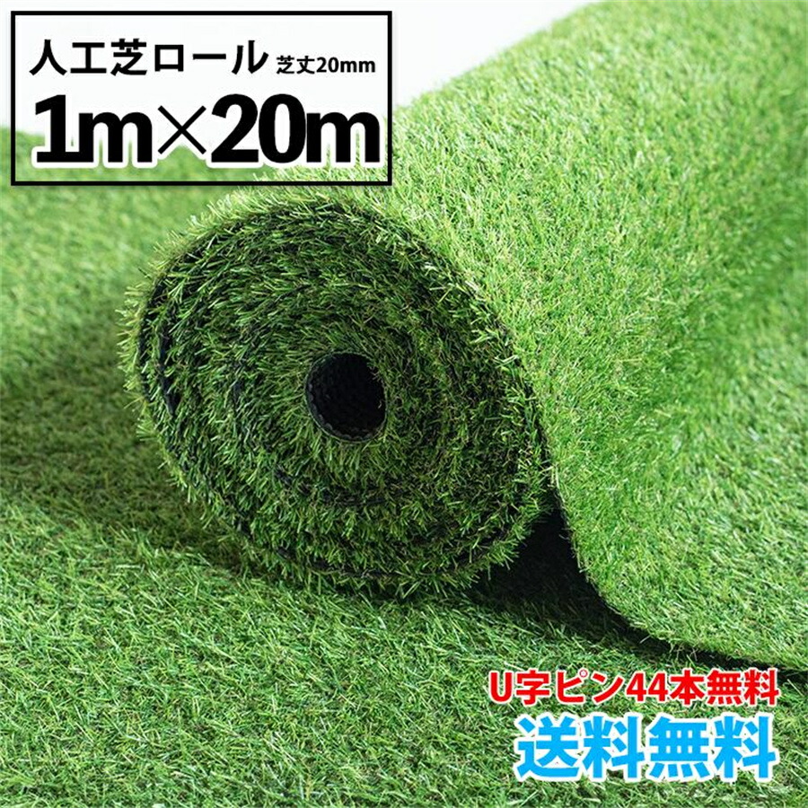 緑色 光沢 人工芝 ロール状 20ｍ Amazon | 人工芝 ロール 芝丈20mm 2mx10m 透水タイプ 防草シート