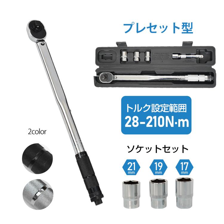 自転車修理 変換アダプター付 ディープソケット付き トルクレンチ プレ