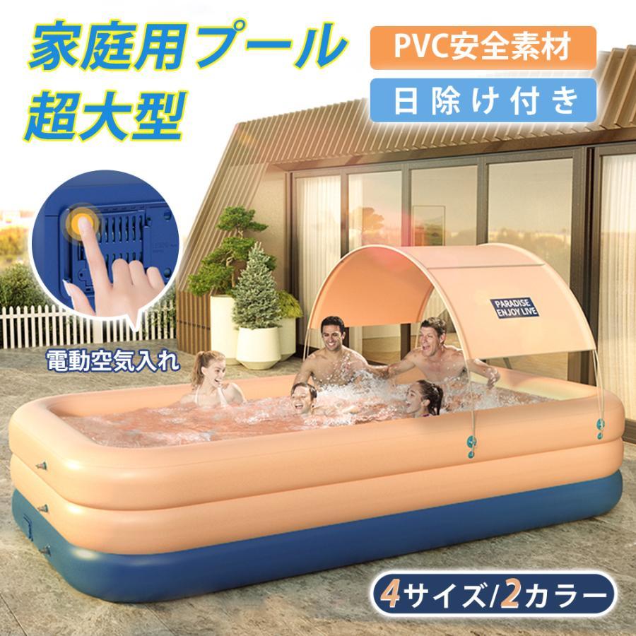 家庭用プール 大型 プール 3.0m/2.6m/2.1mサイズ揃い ファミリープール ビニールプール 家庭用 子供用 日よけ付き 水遊び PVC素材 暑さ対策 夏 おすすめ