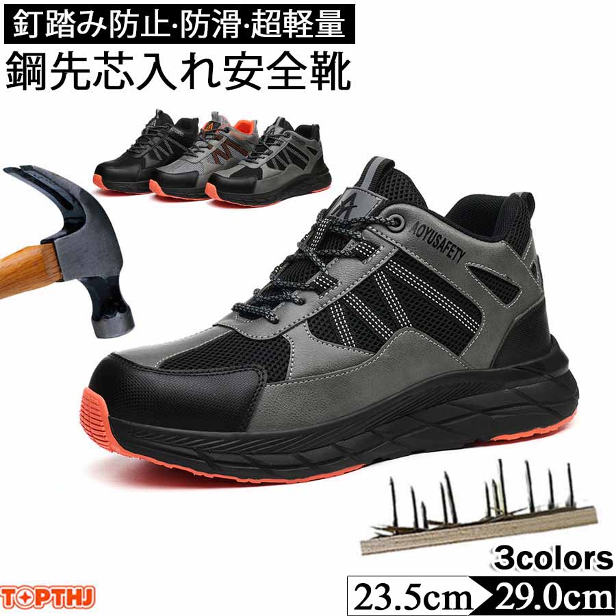 安全靴 革 作業靴 超軽量 通気 耐摩耗 防刺 耐滑 衝撃吸収 鋼製先芯入り メンズ レザー ワークブーツ 釘踏み抜き防止 耐滑 耐熱 工事 建築現場 セーフティーシューズ あんぜん靴 メンズ 男性 23.5cm-29.0cm つま先保護 通気性 疲れない 滑らない 滑り止め 送料無料