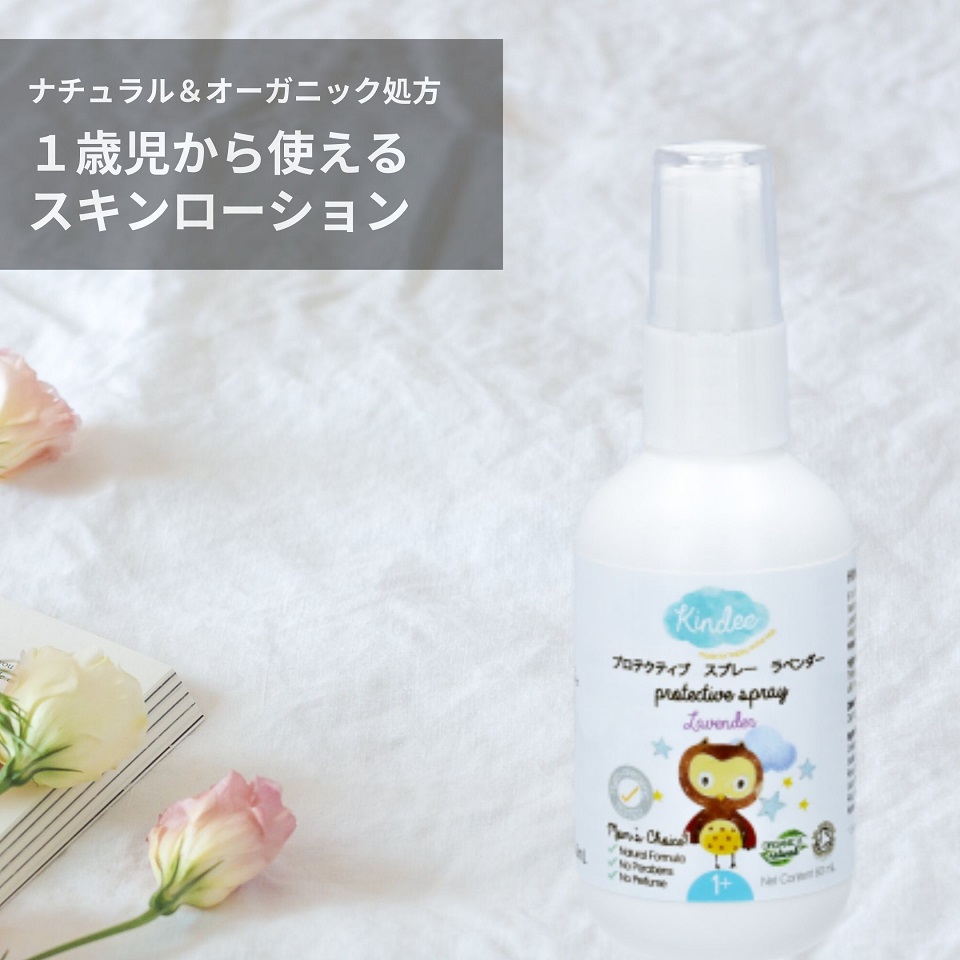 楽天市場 スキンローション 4歳児から使用可能 キンディーキッズ 60ml シトロネラ Kindee Kids 子供 敏感肌 オーガニック アレルギー スキンケア ピッパースタンダード楽天市場店