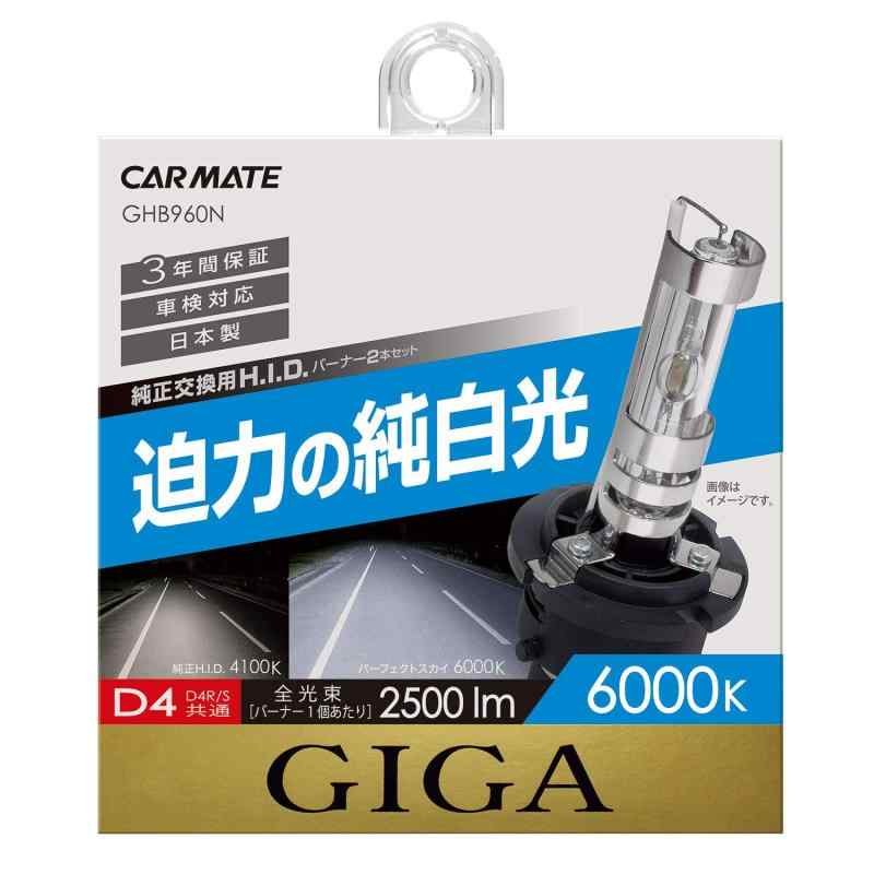 新品未開封 カーメイトGIGA GHK1160 H9/H11 35Wキット 楽天市場