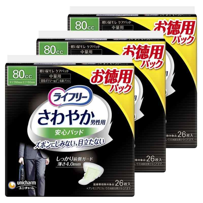 ライフリー 【まとめ買い】【尿もれパッド男性用 80cc】 さわやか 男性用 安心パッド 中量用 78枚(26枚×3パック) お徳用 26cm (ズボンにしみるほどモレてしまう中量)