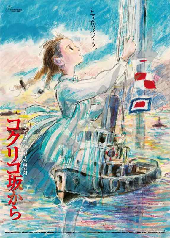 ジグソーパズル コクリコ坂から ポスターコレクション/コクリコ坂から 1000ピース (1000c-219)画像