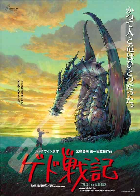 エンスカイ(ENSKY) ジブリ ポスターコレクション/ゲド戦記 38×53cm ジグソーパズル 1000ピース JIGSAW PUZZLE 1000c-216画像