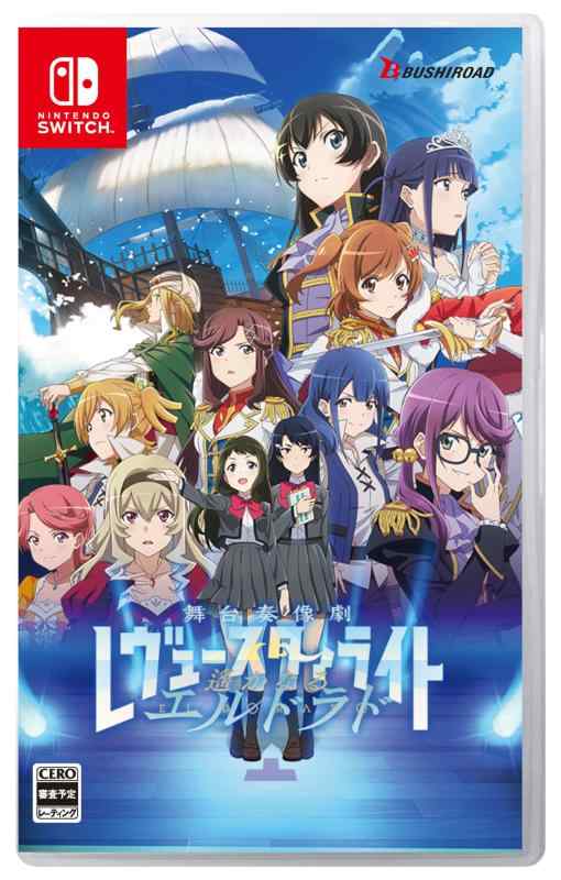 少女歌劇 レヴュースタァライト 舞台奏像劇 遙かなるエルドラド スタァライトEDITION|ぴっぴストア 店