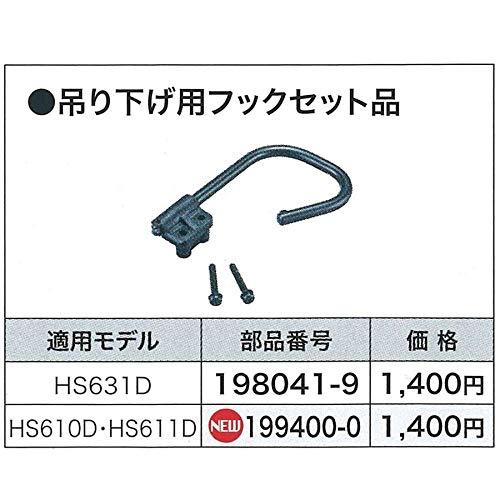 楽天市場】マキタ 吊り下げ用フックセット品 ＜ 198041-9 ＞ 1980419