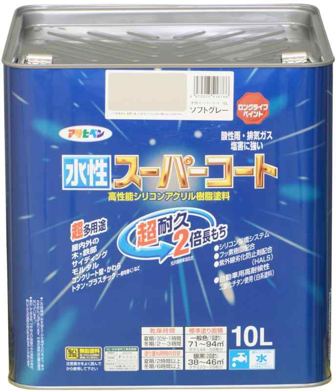 アサヒペン 水性スーパーコート 10L ソフトグレー 塗料 ペンキ シリコンアクリル塗料 ツヤあり 1回塗り 超耐久 多用途 さび止め剤配合 防カビ剤配合 紫外線劣化防止剤配合 シックハウス対策|ぴっぴストア 店
