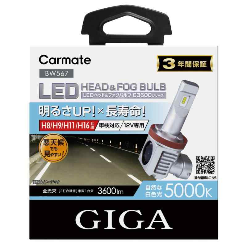 カーメイト(CARMATE) GIGA 車用 LEDヘッドライトC3600 5000K ハロゲンバルブと同等サイズ 車検対応 見やすい白色光 H8 H9 H11 H16 BW567