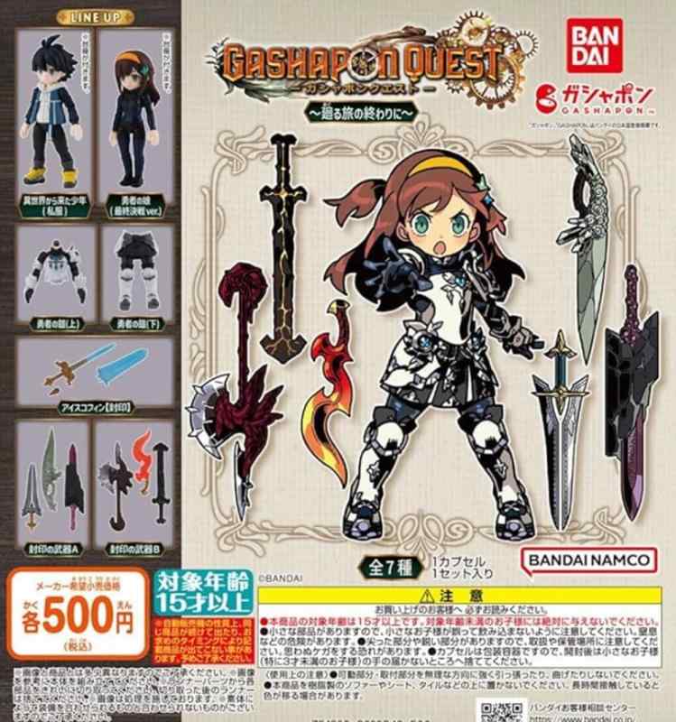 ガシャポンクエスト 廻る(めぐる)旅の終わりに 全7種セットガチャ