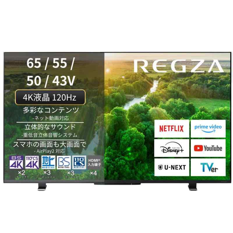 REGZA レグザ テレビ 65Z570L (65インチ / 4K テレビ/倍速液晶/Dolby Atomos/ダブルチューナー / 2番組同時録画 / スマートテレビ / 2022年モデル)|ぴっぴストア 店