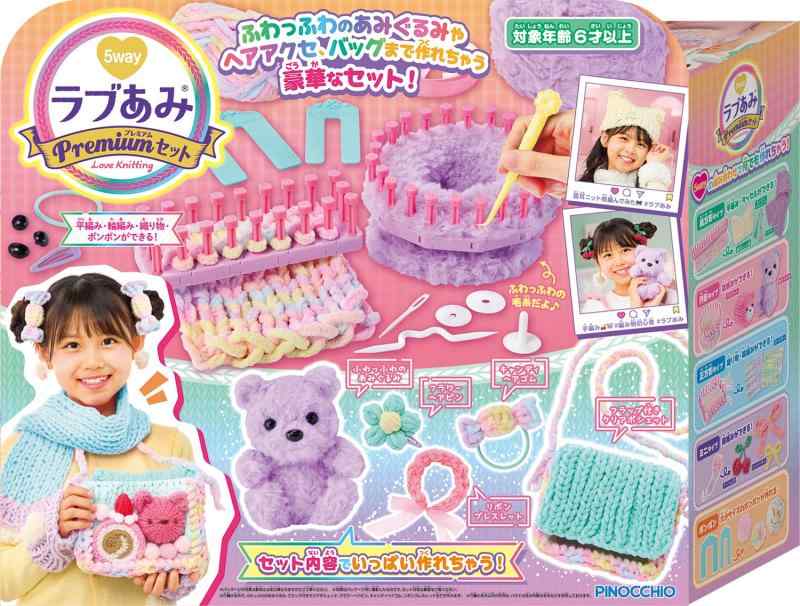 アガツマ(AGATSUMA) ラブあみ プレミアムセット【2025】（対象年齢：6歳以上）
