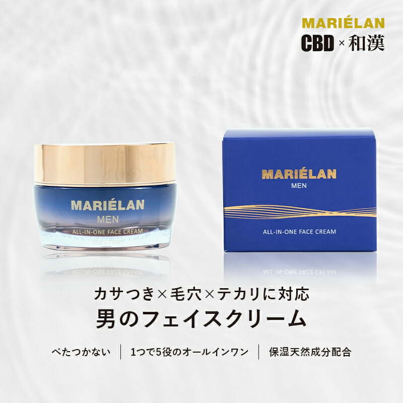 〈1度使用〉マリエラン　CBDオールインワンフェイスクリーム