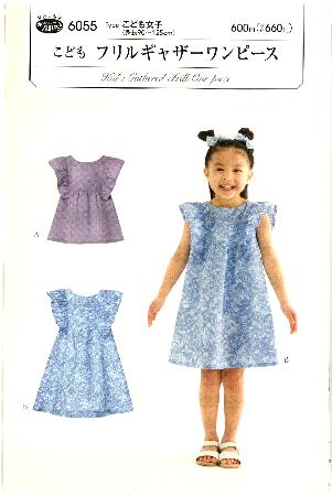 楽天市場】【子供服型紙】こどもフリルギャザーワンピース(6055