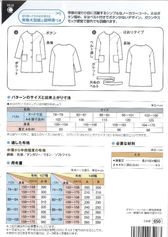 パターン （ 型紙 レディ ノーカラー 実物大 シャツ ゆうパケット 洋服 服 ライト 作り方 （ メール便 レシピ ジャケット ＯＫ ブラウス （ 簡単  トップス コート 実寸大 返品送料無料, 45% 割引 | saferoad.com.sa