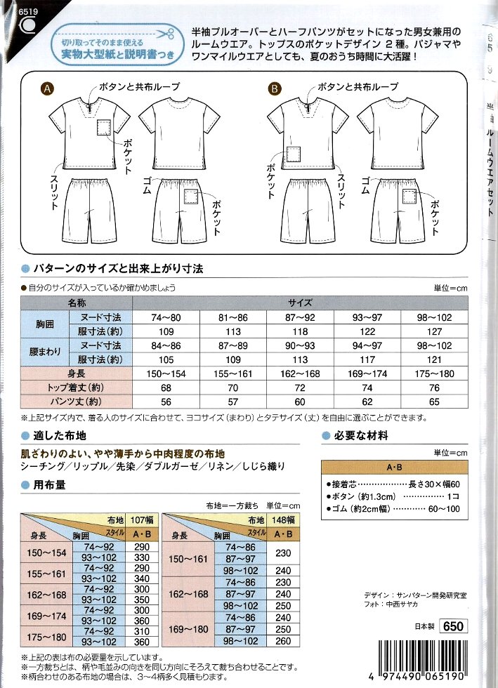 国内外の人気 パターン 型紙 ルームウエアセット 簡単 実寸大 実物大 作り方 レシピ 服 洋服 トップス ブラウス シャツ ジャケット  www.servitronic.eu