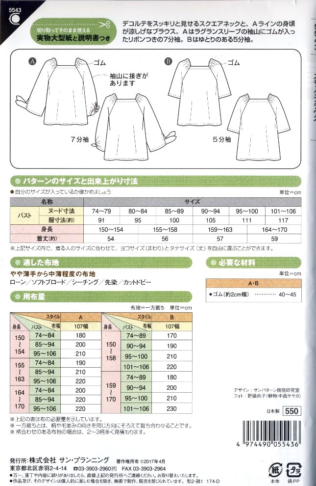 爆売りセール開催中 パターン 型紙 スモックブラウス 簡単 実寸大 実物大 作り方 レシピ 服 洋服 トップス ブラウス シャツ ジャケット  blog.cinegracher.com.br