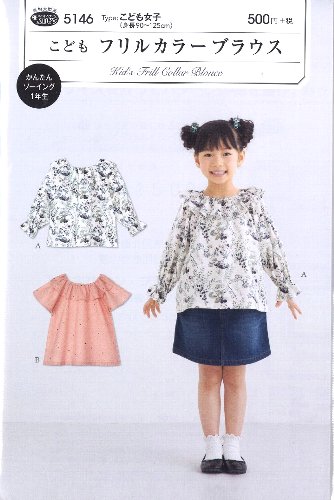 楽天市場 パターン 型紙 こども フリルカラーブラウス 簡単 実寸大 実物大 作り方 レシピ 子供服 ベビー服 ズボン スカート シャツ トップス メール便 ゆうパケット ｏｋ 手芸のピロル