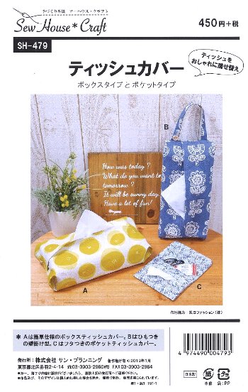 ハンドメイド*:.。.ボックスティッシュカバー         月と星／生成り ハンドメイド*:.。.ボックスティッシュカバー 月と星／生成り