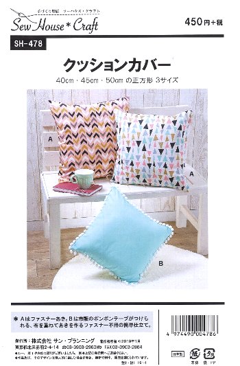 楽天市場 パターン 型紙 クッションカバー 簡単 実寸大 実物大 作り方 レシピ バッグ カバー クッション ポーチ 小物 メール便 ゆうパケット ｏｋ 手芸のピロル