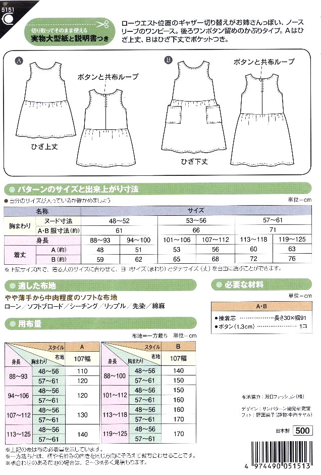 休日限定 パターン 型紙 こども ローウエストワンピース 簡単 実寸大 実物大 作り方 レシピ 子供服 ベビー服 ズボン スカート シャツ トップス  carpintos.com.ar