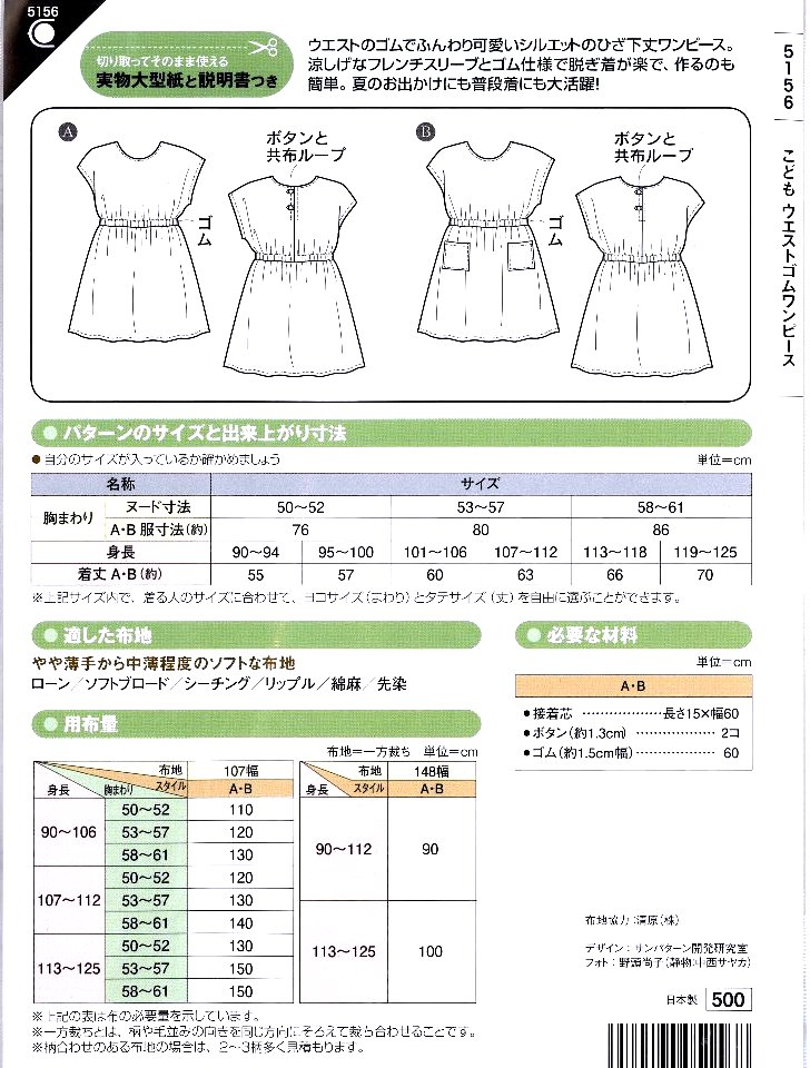 パターン （ 型紙 こども ウエストゴム ベビー服 ＯＫ （ ゆうパケット 子供服 ワンピース 簡単 作り方 スカート 実物大 レシピ メール便  トップス 実寸大 （ シャツ ズボン 古典, 45% 割引 | gruporegulariza.com.br