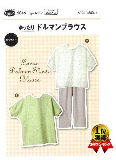 楽天市場】パターン 型紙 スキッパー ロングシャツ（ 簡単 実寸大 実物