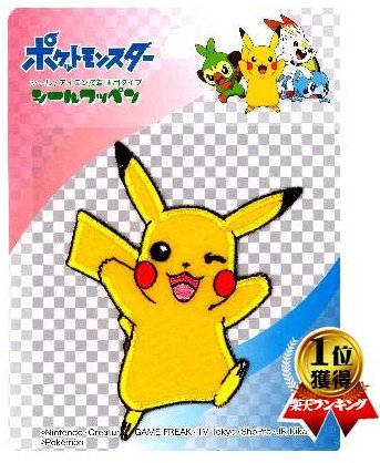 楽天市場】キャラクター 名札つけ ワッペン ポケット モンスター