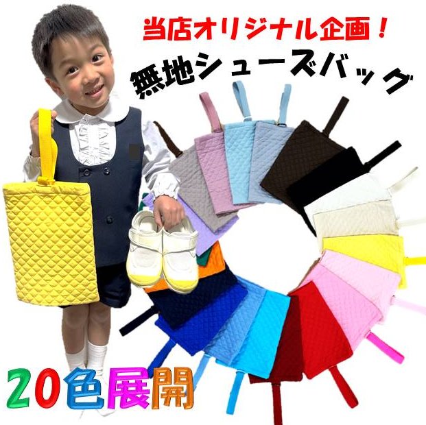楽天市場】レッスンバッグ ミニサイズ 手作り 通園バッグ 無地