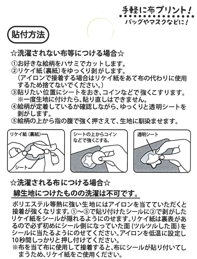 キャラクター 布用転写シール 他 約1 1ｃｍ 約1 5 2ｃｍ イーブイ ポケモン 大きさ ステッカー ポケットモンスター