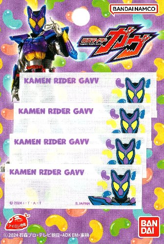 キャラクター ネームテープ 仮面ライダー ガヴ （ 大きさ 約2×6cm 4枚入り ) （ 仮面ライダーシリーズ ライダー ネームラベル ガブ ネームタグ アイロン お名前 おなまえ ワッペン アップリケ ハンドメイド 手芸用品 入園 入学 )画像