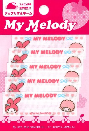 キャラクター ネーム テープ マイ メロディ 大きさ 2 6ｃｍ ５枚入り マイメロ まいめろ マイメロディ サンリオ ネームラベル ネームタグ アイロン お名前 おなまえ ワッペン アップリケ ハンドメイド 手芸用品 入園 入学 新品同様