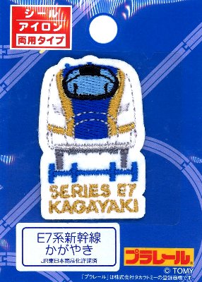 楽天市場 キャラクター 刺しゅう ワッペン アイロン接着 シール プラレール 小 ｅ７系新幹線かがやき キャラクターワッペン アップリケ アイロン 刺繍 かわいい おしゃれ マーク キッズ 子供 こども 男の子 女の子 入園 入学 手芸のピロル