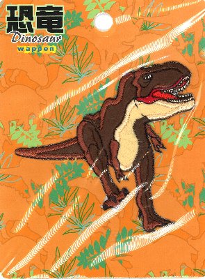 楽天市場 キャラクター 刺しゅう ワッペン ダイナソー ティラノサウルス ダイカット キャラクターワッペン アップリケ アイロン 刺繍 かわいい おしゃれ マーク キッズ 子供 こども 男の子 女の子 入園 入学 手芸のピロル