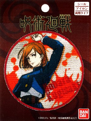 楽天市場 キャラクター ワッペン 呪術廻戦 じゅじゅつかいせん 釘崎野薔薇 大きさ 約8 8ｃｍ １枚入り くぎさき のばら キャラクターワッペン アップリケ アイロン 刺繍 マーク 子供 男の子 女の子 入園 入学 手芸のピロル