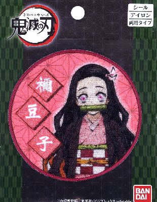 楽天市場 キャラクター 刺しゅう ワッペン 鬼滅の刃 きめつのやいば 竈門 禰豆子 鬼滅の刃 きめつのやいば きめつ かまど ねずこ キャラクターワッペン アップリケ アイロン 刺繍 かわいい マーク 子供 こども 男の子 女の子 入園 入学 手芸のピロル