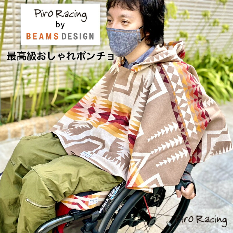 楽天市場】【温かい 車椅子の防寒に最適】ダウンポンチョ 車椅子 防寒 ダウンコート ピロレーシング ビームス リバーシブル 軽量 コンパクト  縫い目なし ブランケット 着脱が楽 車いす 車イス 寒さ対策 おしゃれ 暖かい 温かい あたたかい 極暖 着る毛布 介助 介護 ...