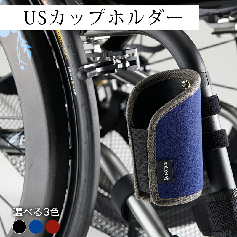 楽天市場 車椅子 ドリンクホルダー 携帯ホルダー Force 車椅子ファッションピロレーシング