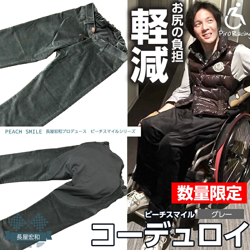 車椅子ファッション ピロレーシング Piroracing 楽天店 スマートフォン用サイト 長屋宏和