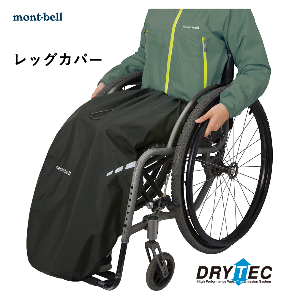 モンベル パラ 車いす レインレッグカバー ブラック Mont Bell レインコート 携帯用 雨具 Mont Bell モンベル 車椅子 介護用品 雨除け レインウェア レディース メンズ 男女兼用 フリーサイズ 介護 介助 防水 雨合羽 カッパ 送迎用 介助 通所トラベル 旅行用 Mont 3