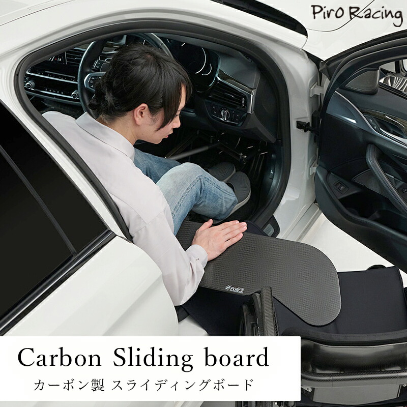 カーボン製 車やベッドに移乗に最適 トランスファーボード スライディングボード Carbon Sliding board|車椅子ファッションピロレーシング