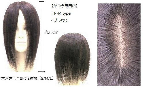 憧れの ポイント おしゃれ ファッション かつら ヘアピース トップピース 白髪隠し ヘア ロング ストレート さらさら 黒 ブラック 25cm Tp Mタイプ リアルな人工皮膚 ウィッグ 薄毛 分け目 部分かつら 100 送料無料 人毛 かつら