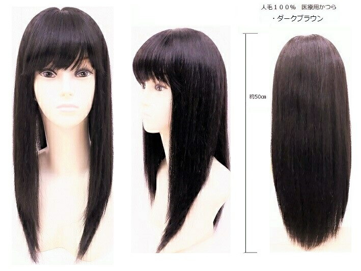 【NS-050 暗然たる赤銅色】 さらさら 人毛 100% かつら 全頭フルウィッグ  ロングヘアー  両面磁気テープも貼れる手合い  診療用 抗癌腫剤和らげる中 循環脱毛症 流行り物 ウィッグ