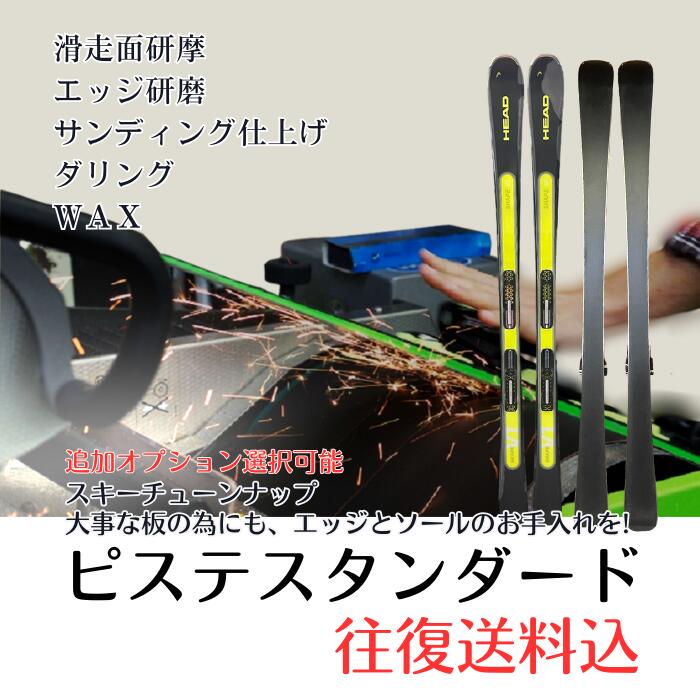 楽天市場】スキーチューンナップ オリジナルフルチューンナップ