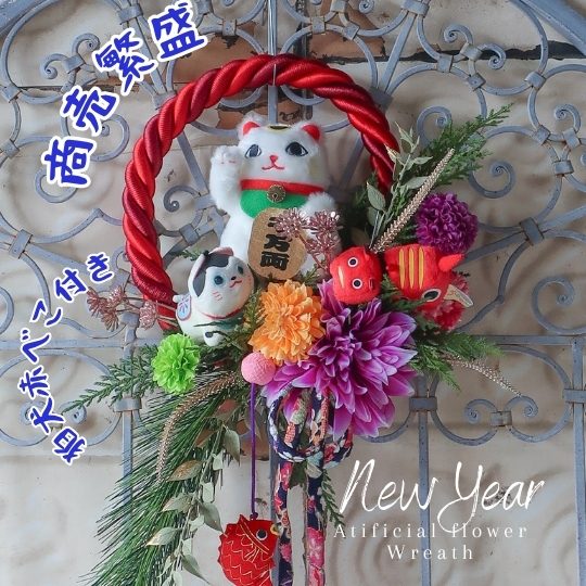 正月飾り 招き猫のお正月飾り 招き猫 花 お正月飾り お飾り 玄関飾り しめ縄 和風リース  縁起物