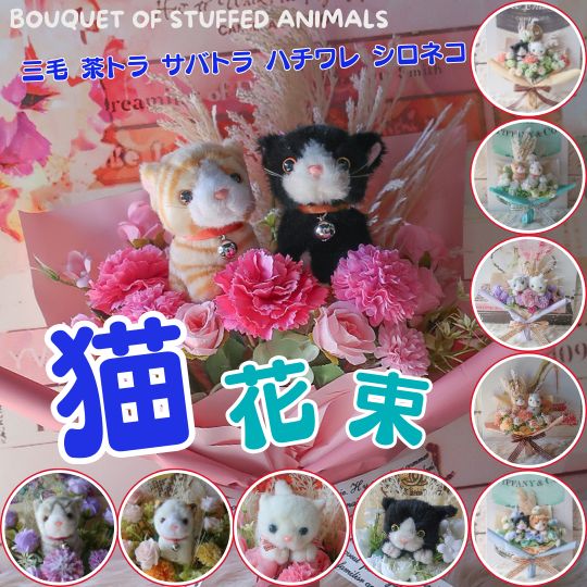 ありの実印字機 愛くるしげ 猫の胸花（10類概念 お花6色合い）胸花 ねこ 猫猫 ぬいぐるみ入り口・入口胸花 差し上げ物 差し上げ物 生まれ落ちる日 お花差し上げ物 祝い事 告げ知らせる会 卒式 卒園式 御芽出度  花 猫の胸花 ねこの胸花 母の日差し上げ物 母の日 ハチワレ 茶虎 サバ虎 ミケネコ シロ猫 ミケ