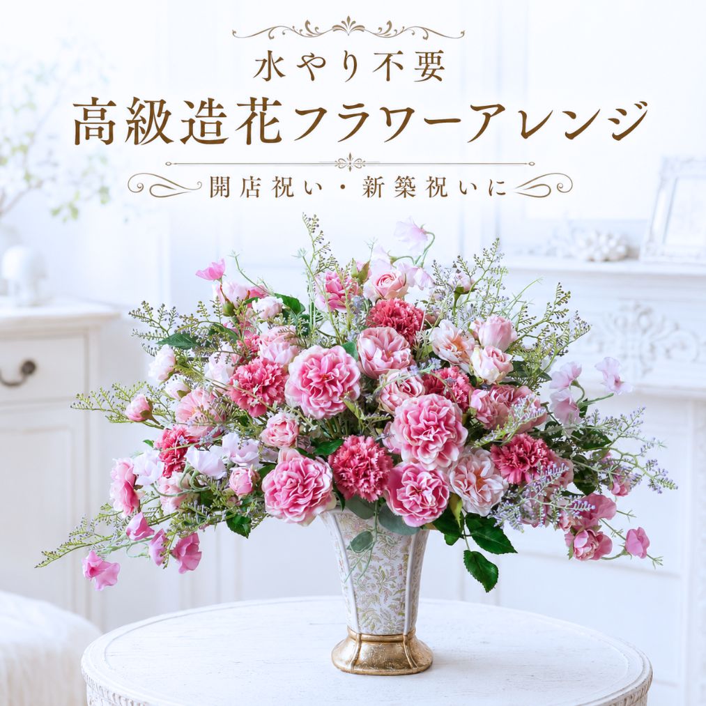 開店祝い 造花 フラワーアレンジメントモーブ くすみピンク バラ 高級 シャビーシック おしゃれ 開業祝い 周年祝い 移転祝い 新築祝い 法人 ギフト アーティフィシャルフラワー｜アートフラワー専門店Pistil