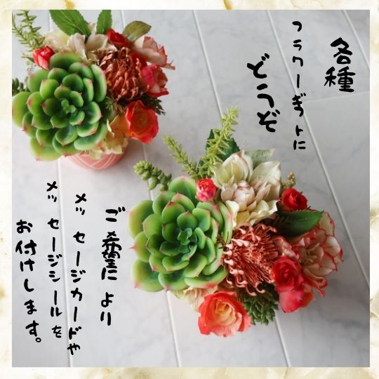 造花 ピンクッションと多肉植物のフラワーアレンジメント 誕生日 誕生日プレゼント 花 開業祝い 開店祝い 開院祝い 新築祝い 結婚祝い 結婚記念日 フラワーギフト 母の日 プレゼント お見舞い アートフラワー Sermus Es