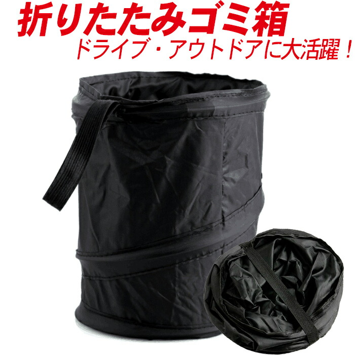 楽天市場 トラッシュボックス ポップアップ ゴミ箱 Mサイズ コンパクト 薪入れ アウトドア ランドリーバスケット ケース ガーデンバケツ ダストボックス Lost G