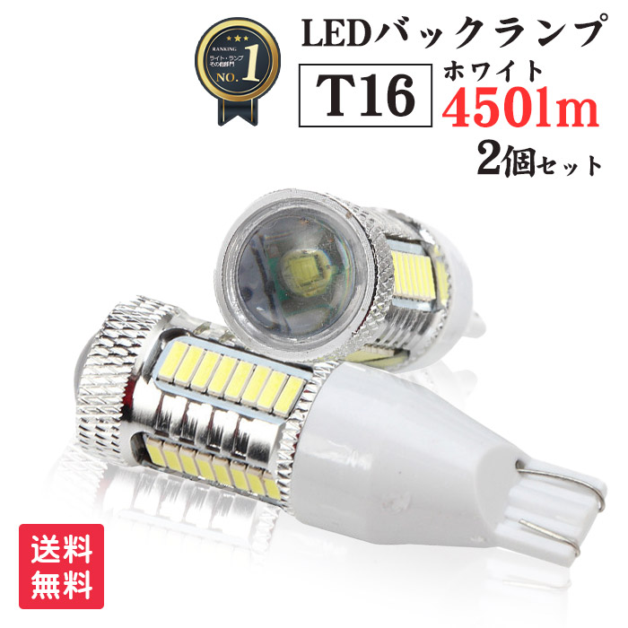 T10 T15 T16 バックランプ LED バルブ 2個 兼用 ライト 白